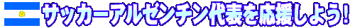 �T�b�J�[�A���[���`����\���������悤�I