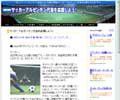 2006FIFAワールドカップサッカーアルゼンチン代表の情報を紹介